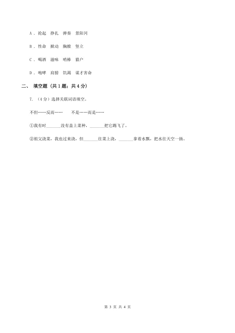 北师大版2020年小学语文趣味知识竞赛试卷（1）D卷.doc_第3页