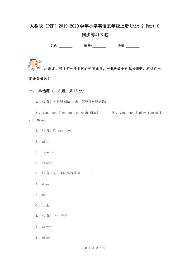 人教版（PEP）2019-2020学年小学英语五年级上册Unit 2 Part C同步练习B卷.doc_第1页