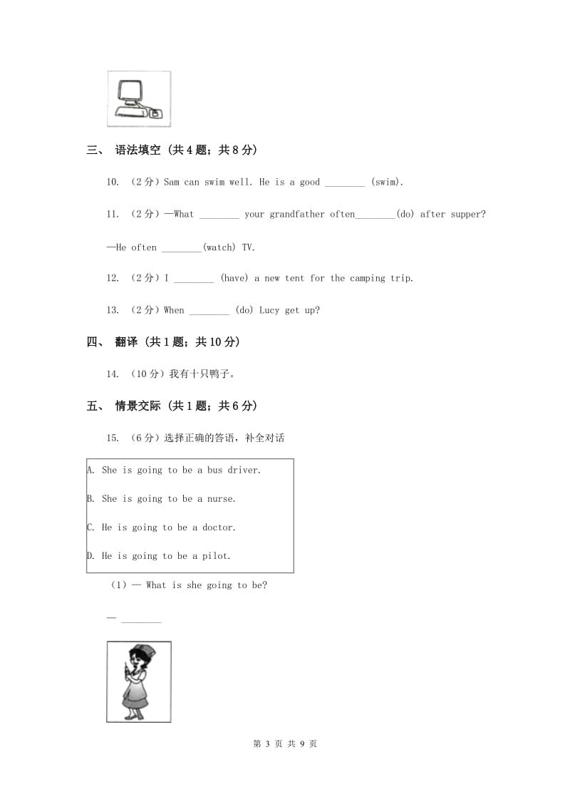 人教版（PEP）2019-2020学年小学英语五年级上册Unit 2 Part C同步练习B卷.doc_第3页