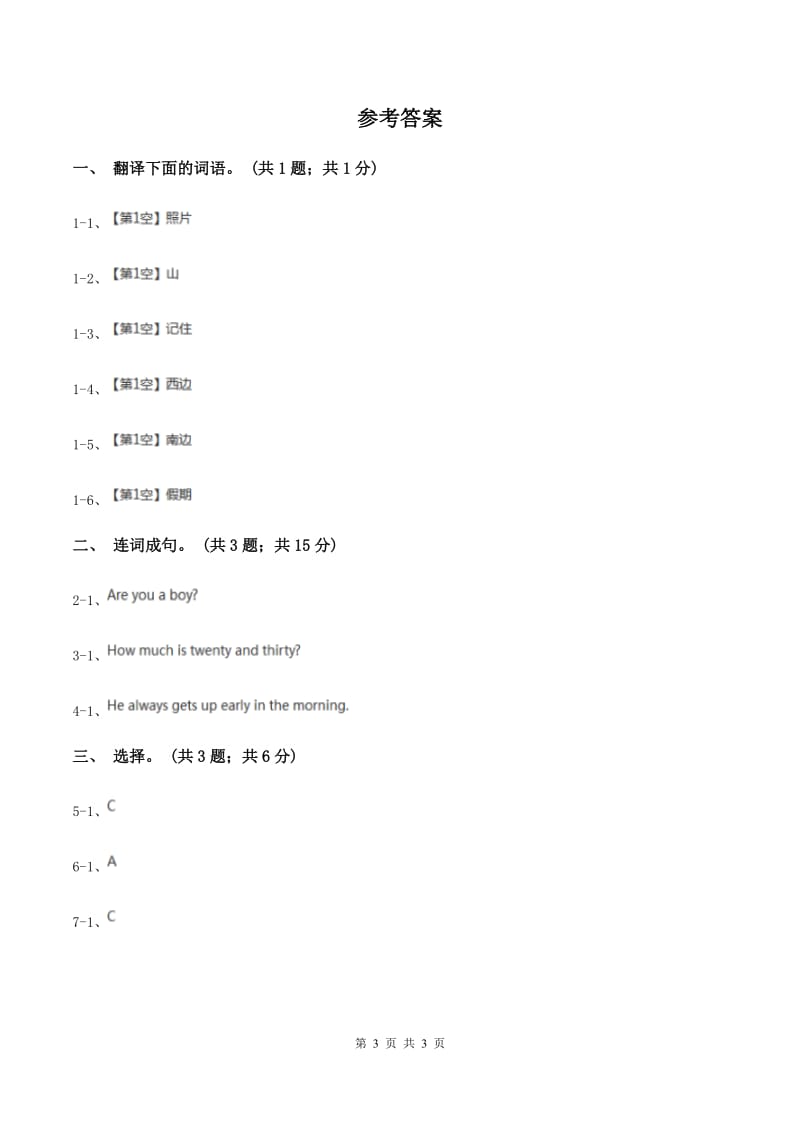 人教版（新起点）小学英语五年级下册Unit 1 Keeping healthy Lesson 1 同步练习4D卷.doc_第3页