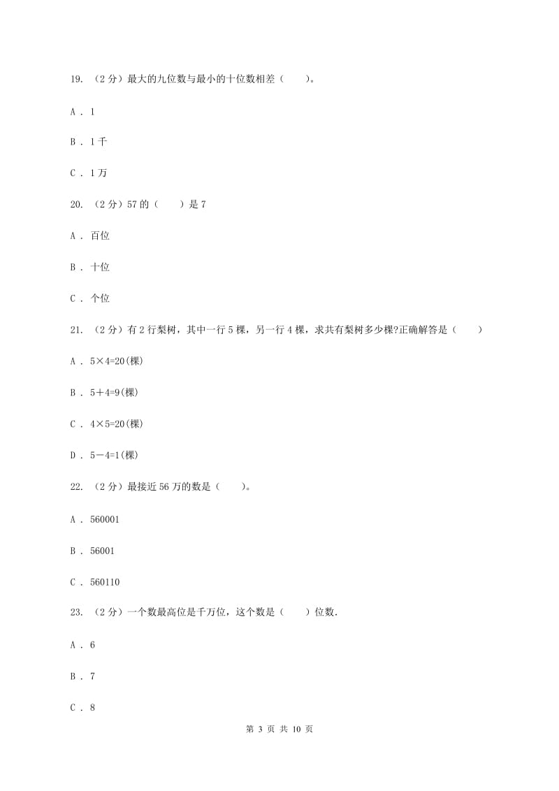 西师大版四年级下学期段考数学试卷（II ）卷.doc_第3页