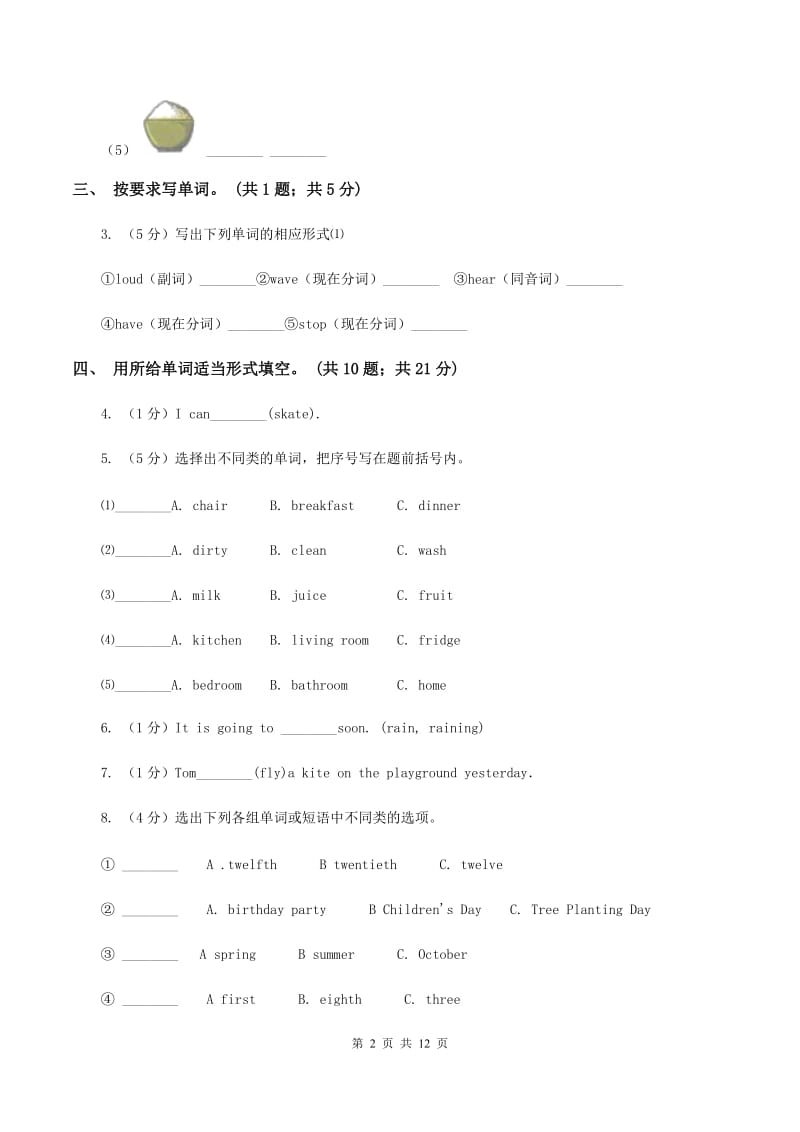 外研版小学英语六年级下册期末检测试卷（I）卷.doc_第2页