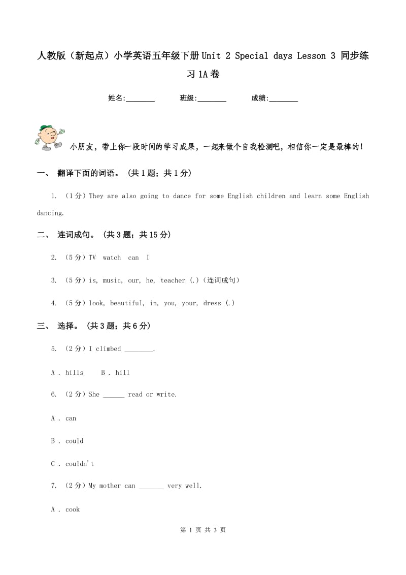 人教版（新起点）小学英语五年级下册Unit 2 Special days Lesson 3 同步练习1A卷.doc_第1页