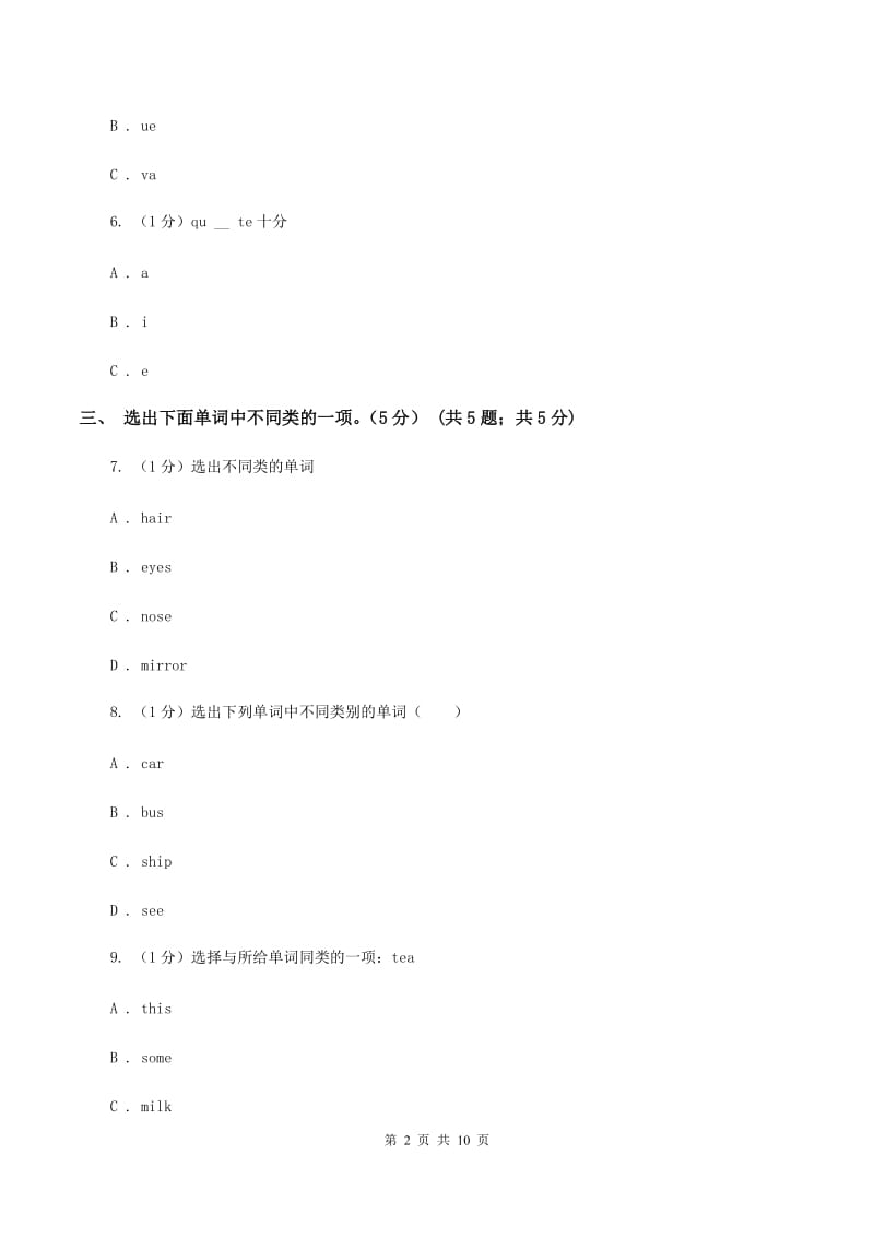 人教精通版2019-2020学年三年级下学期英语期中测试卷A卷.doc_第2页