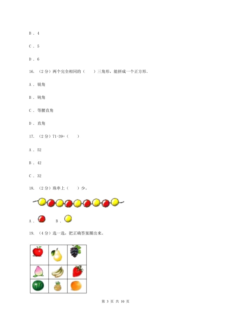 部编版2019-2020学年一年级上学期数学期末考试试卷D卷.doc_第3页