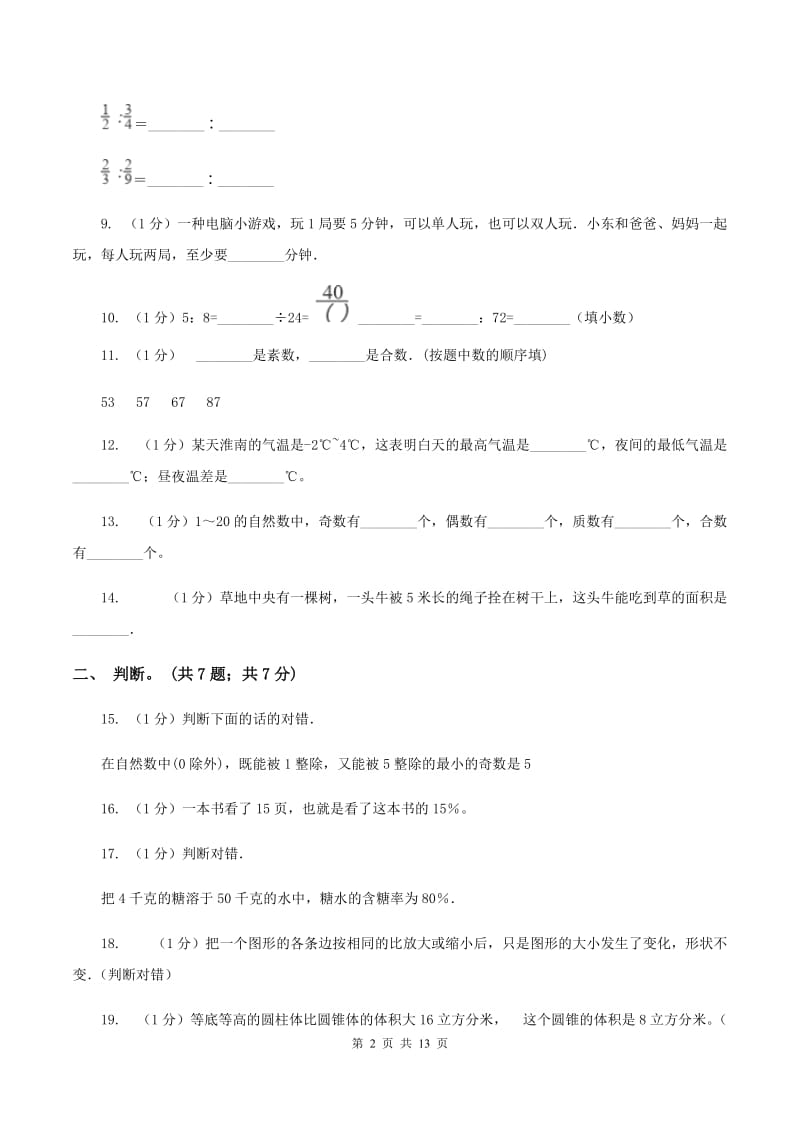 沪教版小学数学小升初真题模拟卷(四) B卷.doc_第2页