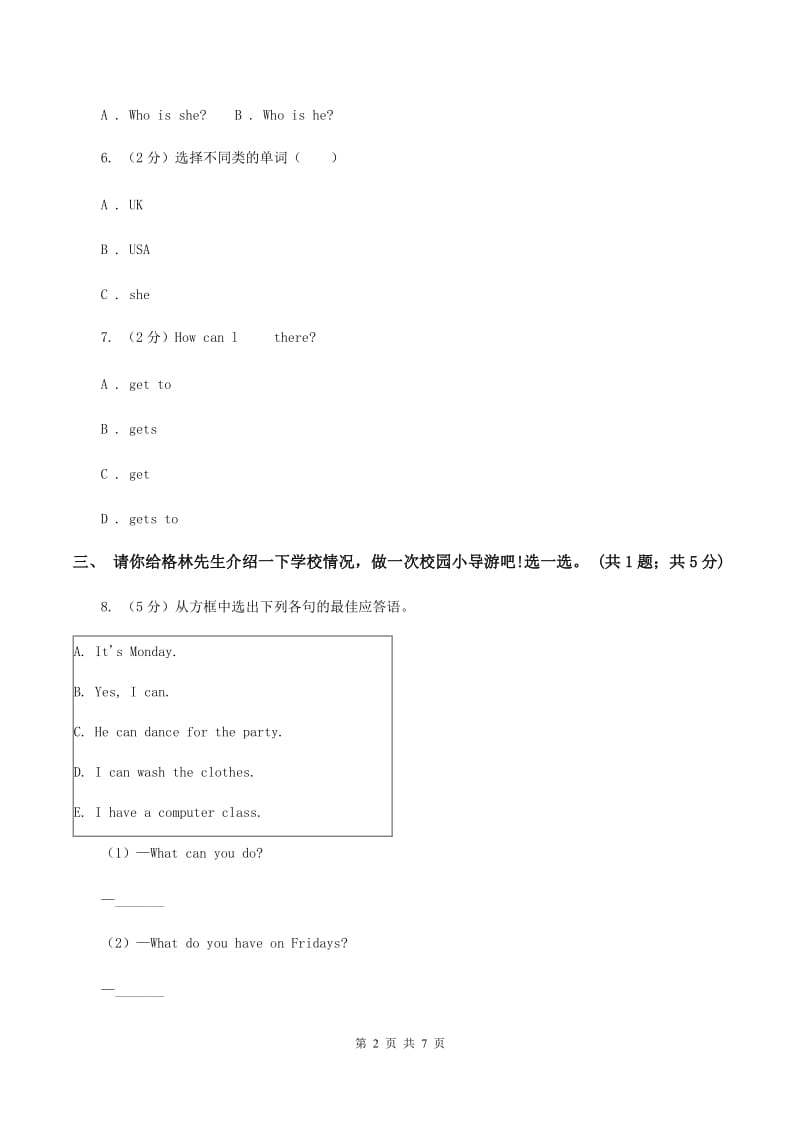 人教版（PEP）小学英语四年级下册 Unit 1 My school Part A同步测试（二） A卷.doc_第2页