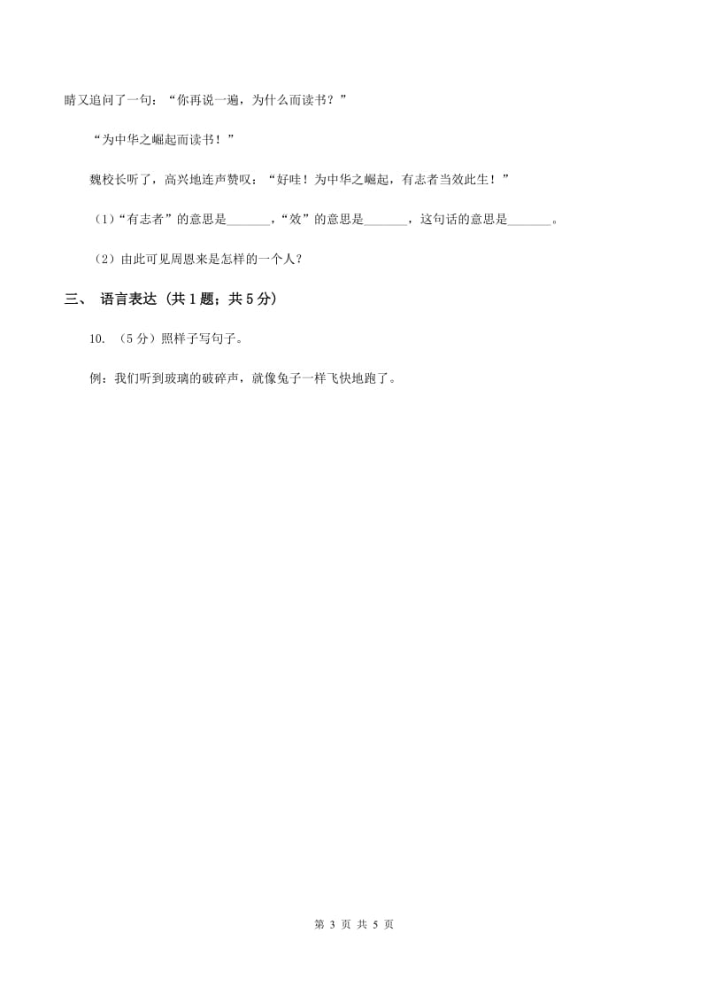 北师大版2019-2020学年一年级下学期语文期末统考卷（I）卷.doc_第3页