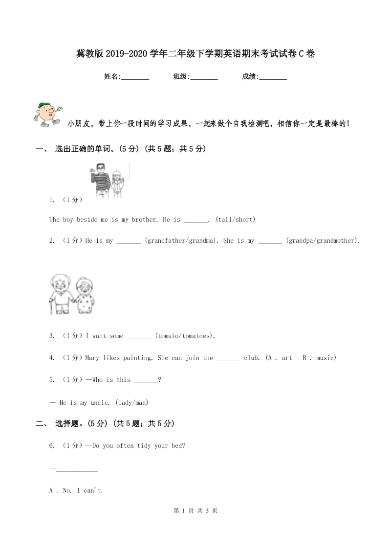 冀教版2019-2020学年二年级下学期英语期末考试试卷C卷.doc_第1页