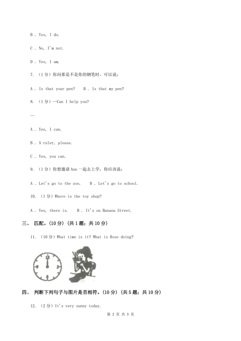 冀教版2019-2020学年二年级下学期英语期末考试试卷C卷.doc_第2页