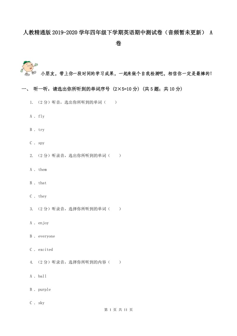 人教精通版2019-2020学年四年级下学期英语期中测试卷（音频暂未更新） A卷.doc_第1页