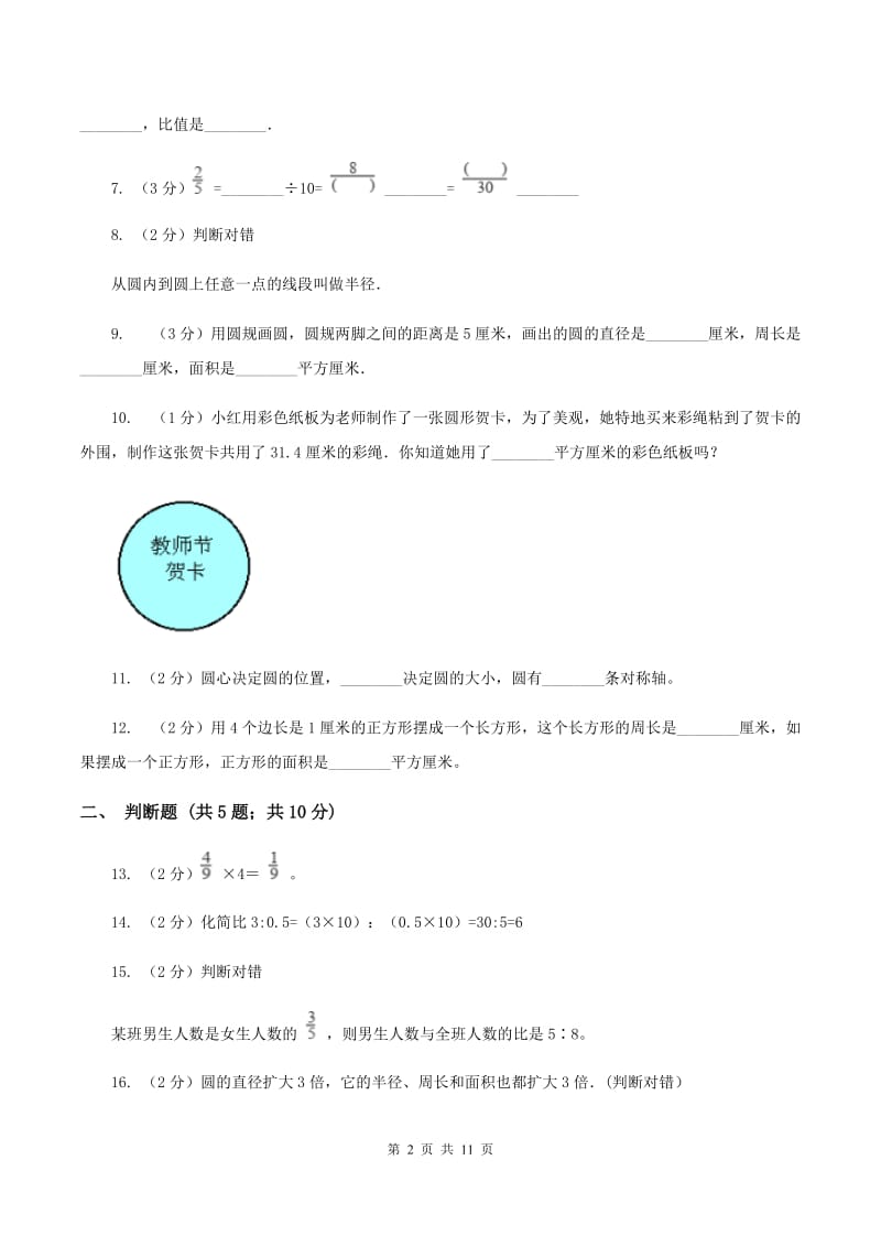 赣南版2019-2020学年六年级上学期数学第三次月考试卷C卷.doc_第2页