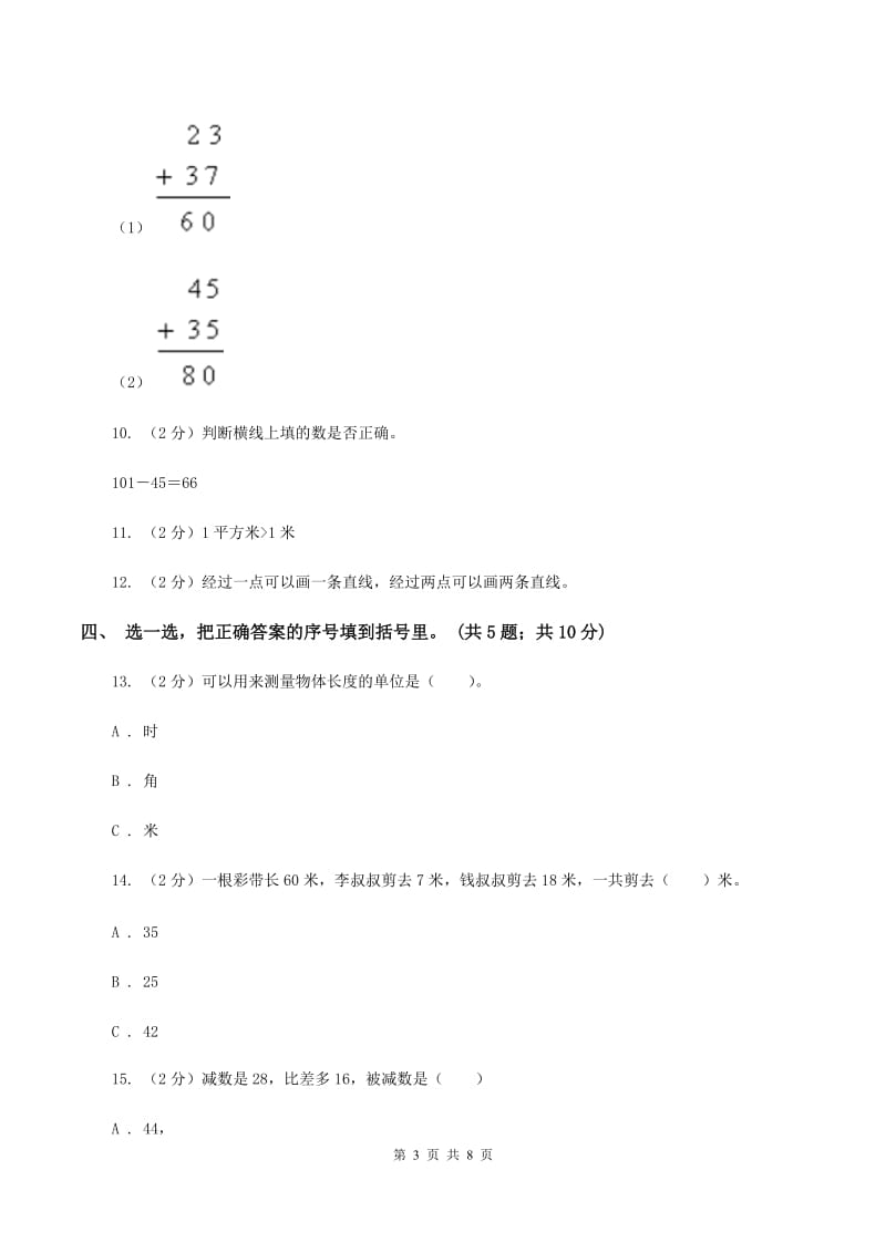 湘教版2019-2020学年二年级上学期数学期中考试试卷（II ）卷.doc_第3页