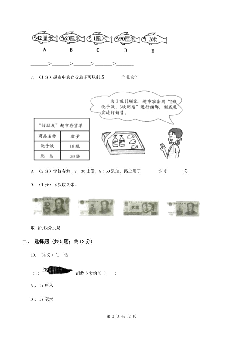 部编版2019-2020学年小学数学二年级上学期期末学业发展水平调研检测C卷.doc_第2页