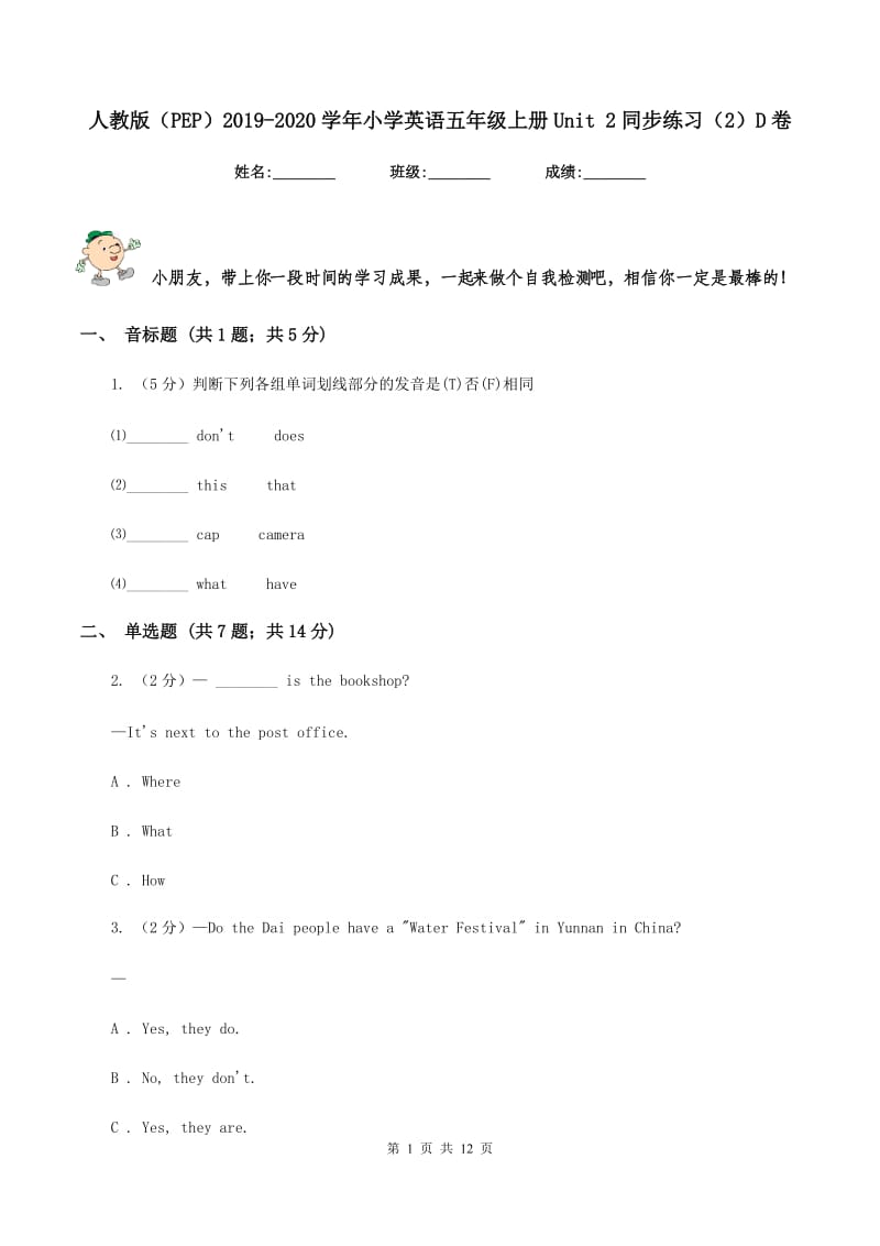 人教版（PEP）2019-2020学年小学英语五年级上册Unit 2同步练习（2）D卷.doc_第1页