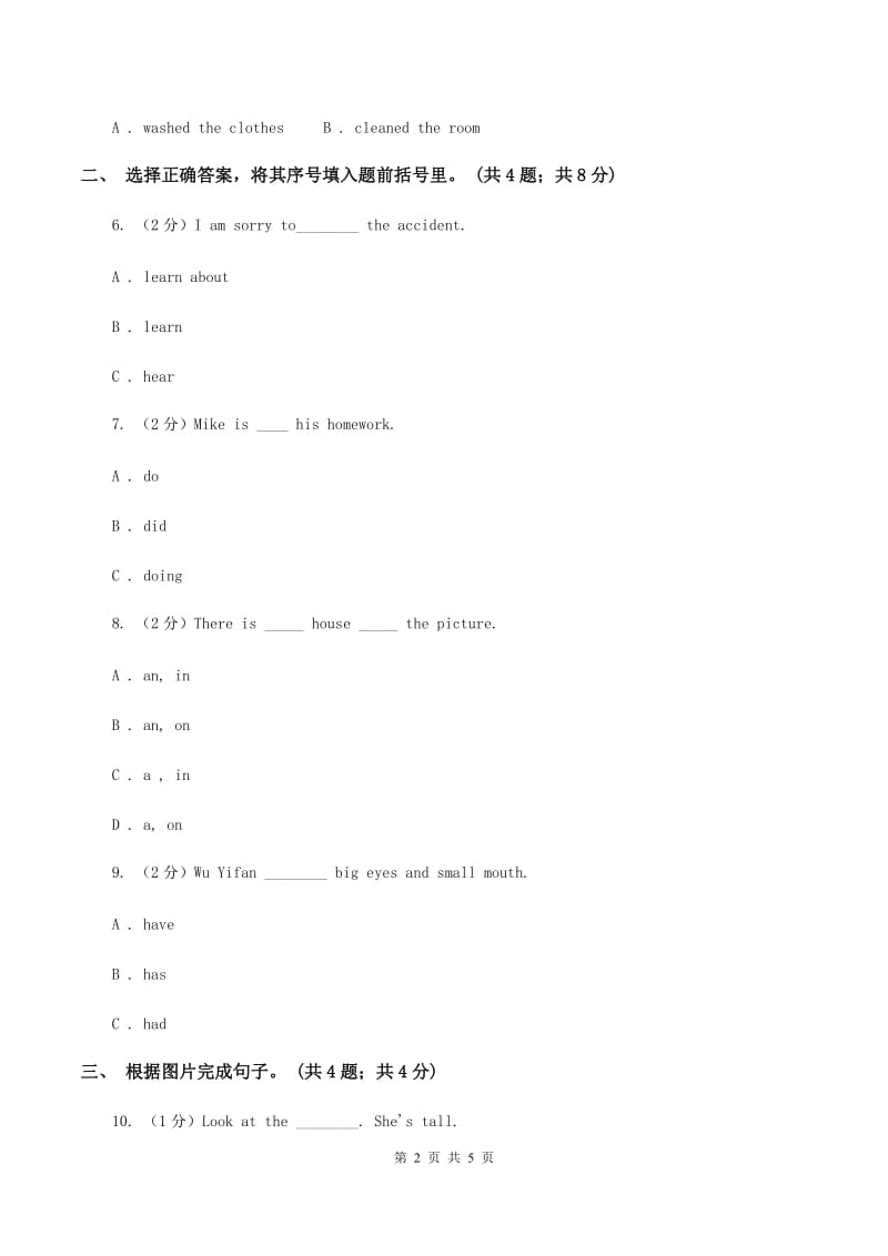 2019-2020年小学英语人教版（PEP）六年级下册Unit 2 Last weekend Part A第一课时C卷.doc_第2页