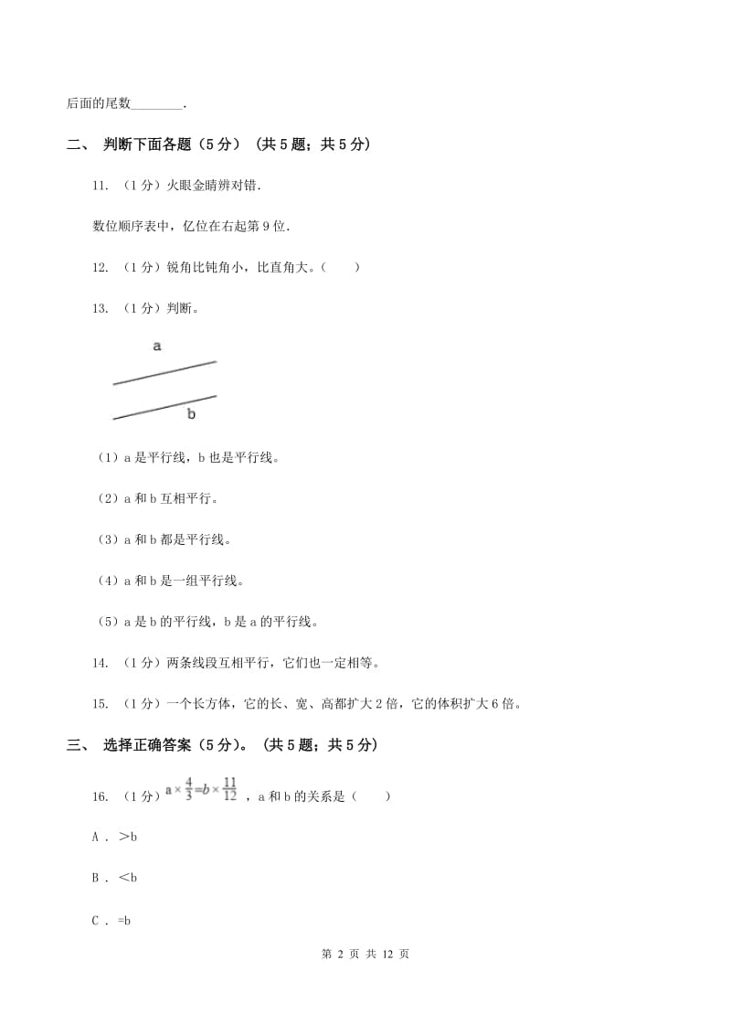 人教版2019-2020学年四年级上学期数学期中试卷 （I）卷.doc_第2页