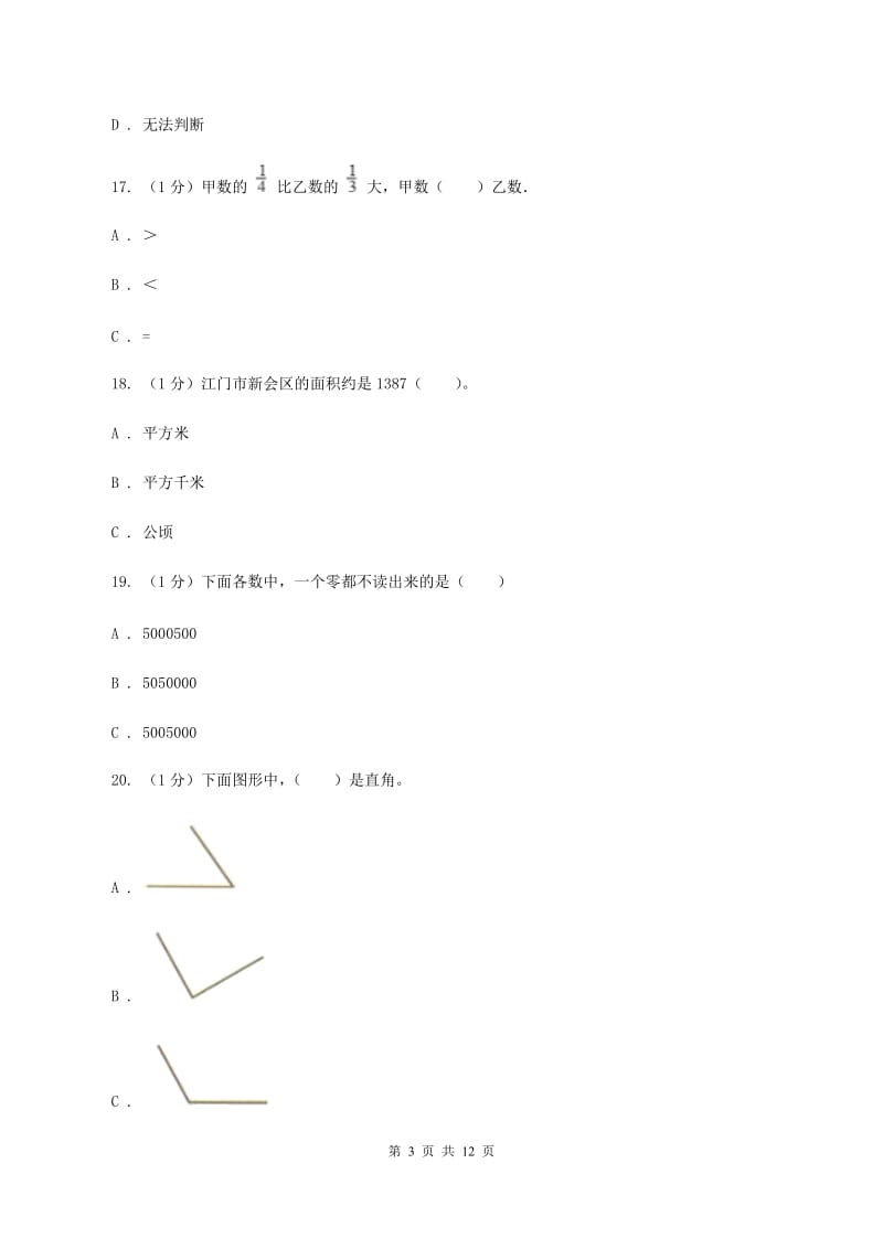 人教版2019-2020学年四年级上学期数学期中试卷 （I）卷.doc_第3页