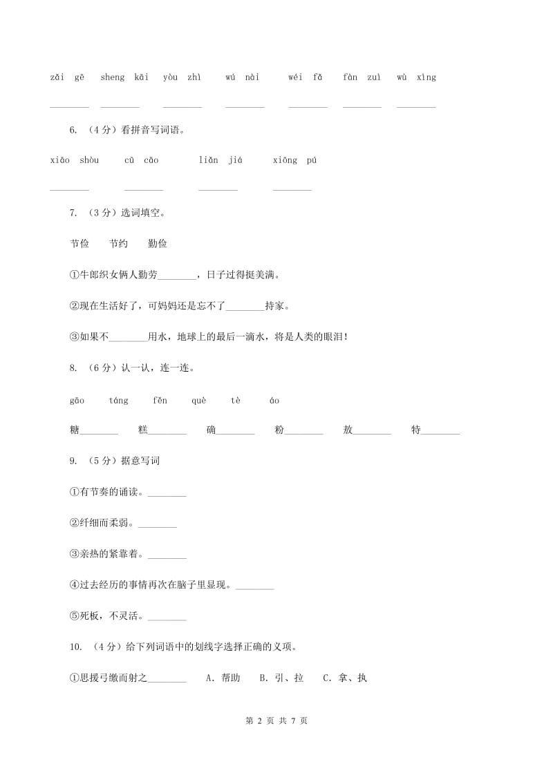 北师大版2019-2020学年一年级上学期语文期末质量检测试卷C卷.doc_第2页