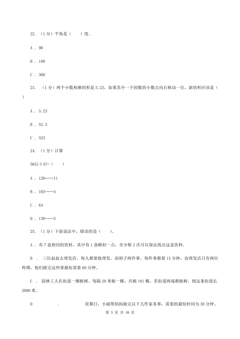 豫教版2019-2020学年四年级上学期数学期末试卷B卷.doc_第3页