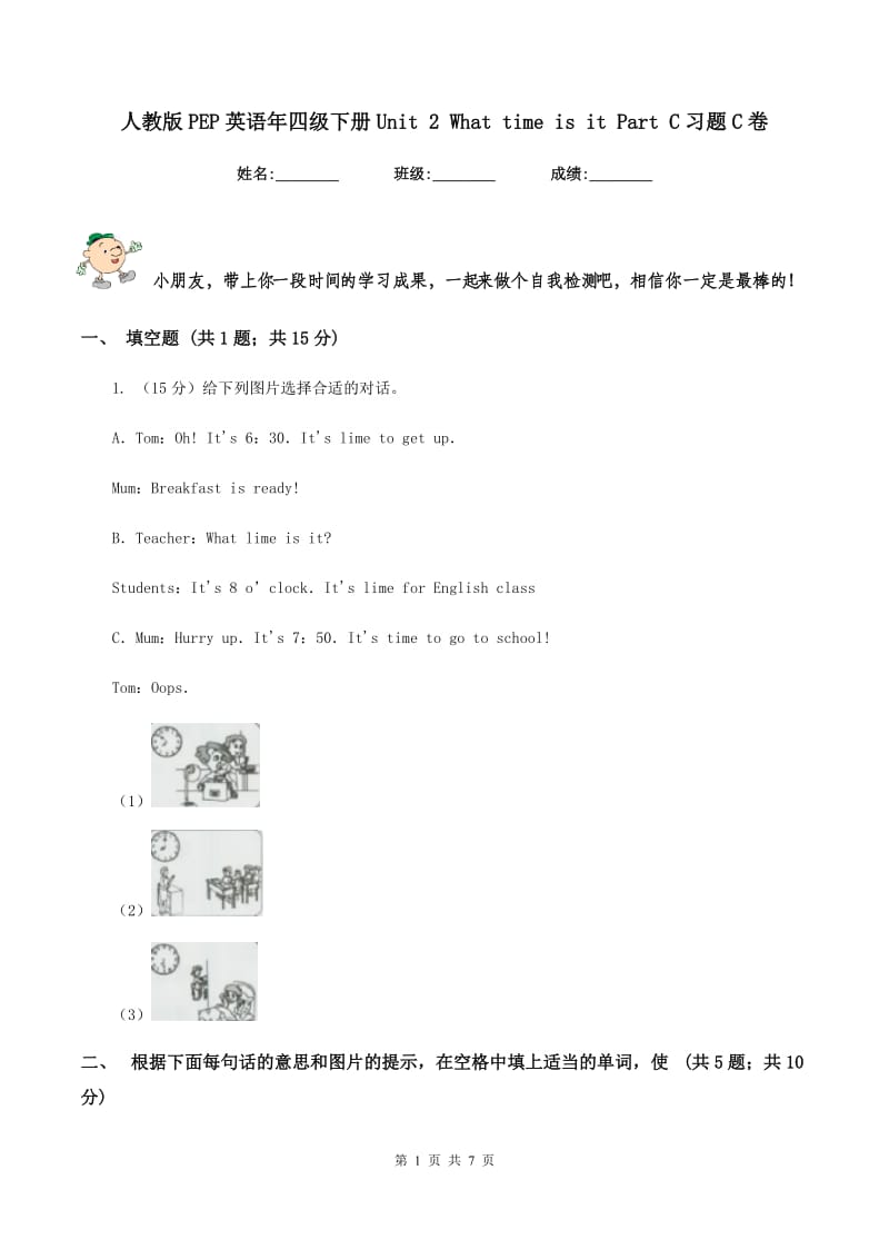 人教版PEP英语年四级下册Unit 2 What time is it Part C习题C卷.doc_第1页