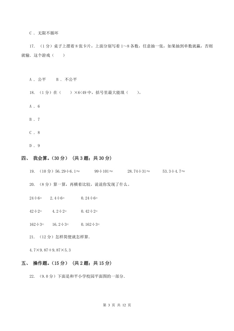 长春版2019-2020学年五年级上学期数学期中试卷（I）卷.doc_第3页