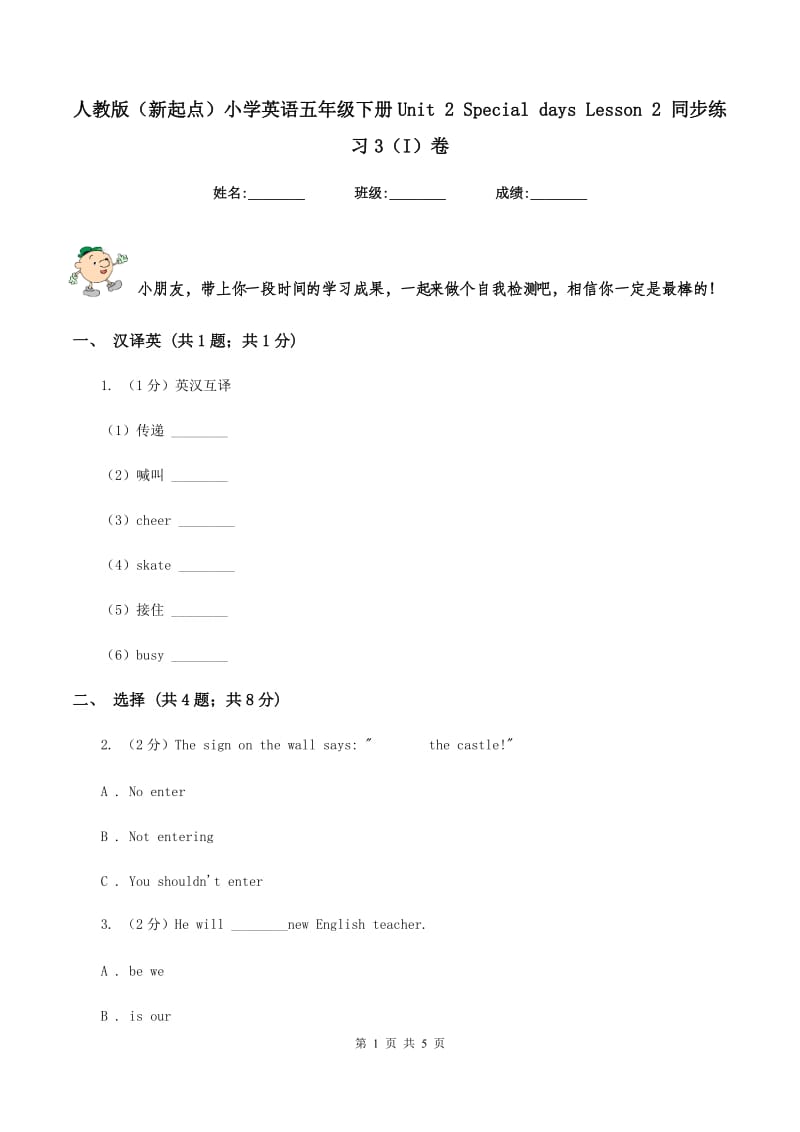 人教版（新起点）小学英语五年级下册Unit 2 Special days Lesson 2 同步练习3（I）卷.doc_第1页