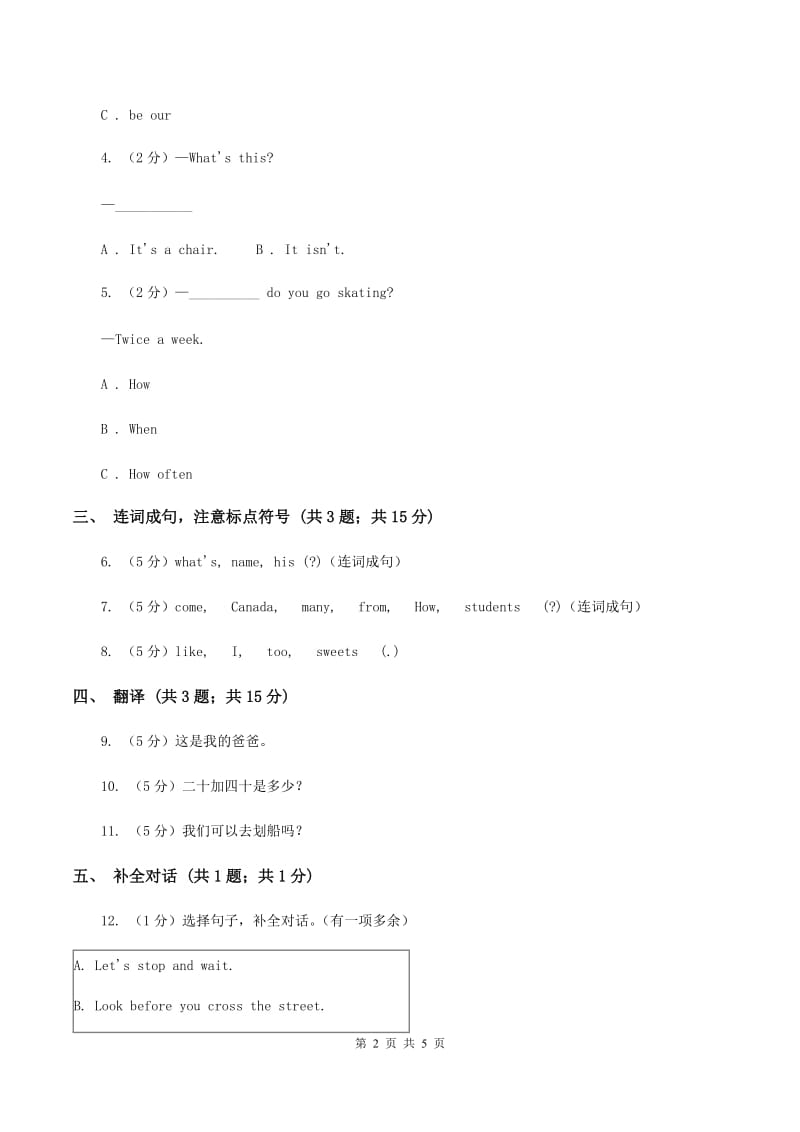 人教版（新起点）小学英语五年级下册Unit 2 Special days Lesson 2 同步练习3（I）卷.doc_第2页