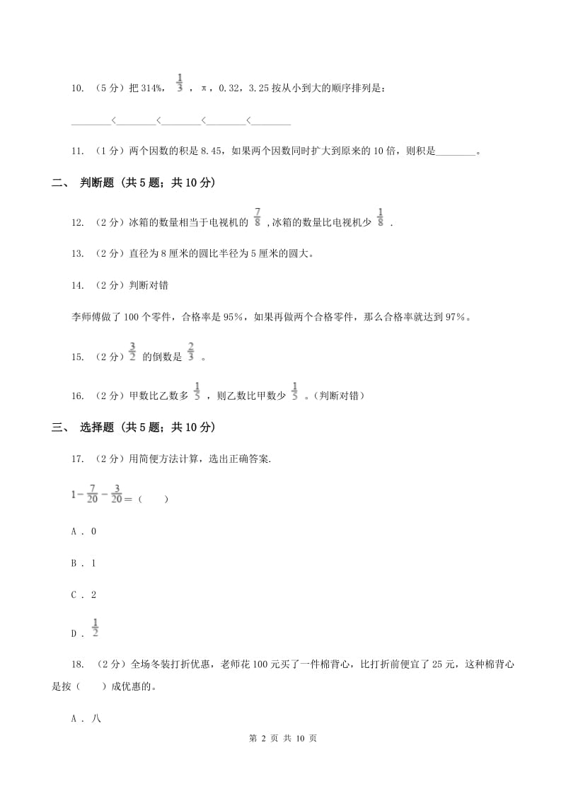 湘教版2019-2020学年小学数学六年级上学期期末学业发展水平调研检测（I）卷.doc_第2页