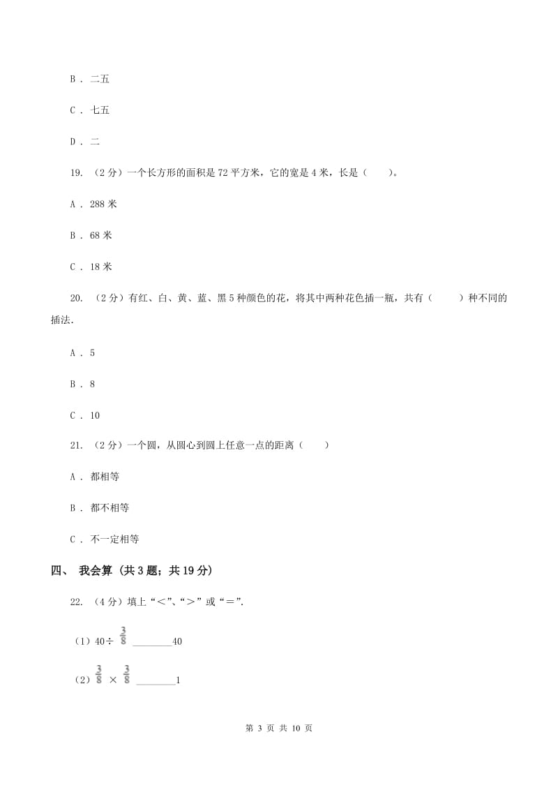 湘教版2019-2020学年小学数学六年级上学期期末学业发展水平调研检测（I）卷.doc_第3页