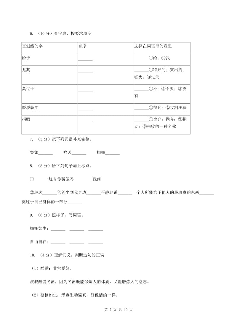 人教版（新课程标准）2019-2020学年四年级下学期语文第18课《永生的眼睛》同步练习C卷.doc_第2页