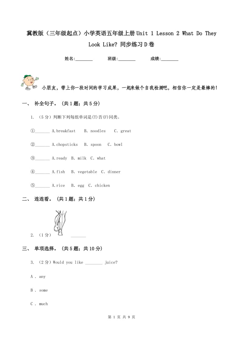 冀教版（三年级起点）小学英语五年级上册Unit 1 Lesson 2 What Do They Look Like_ 同步练习D卷.doc_第1页