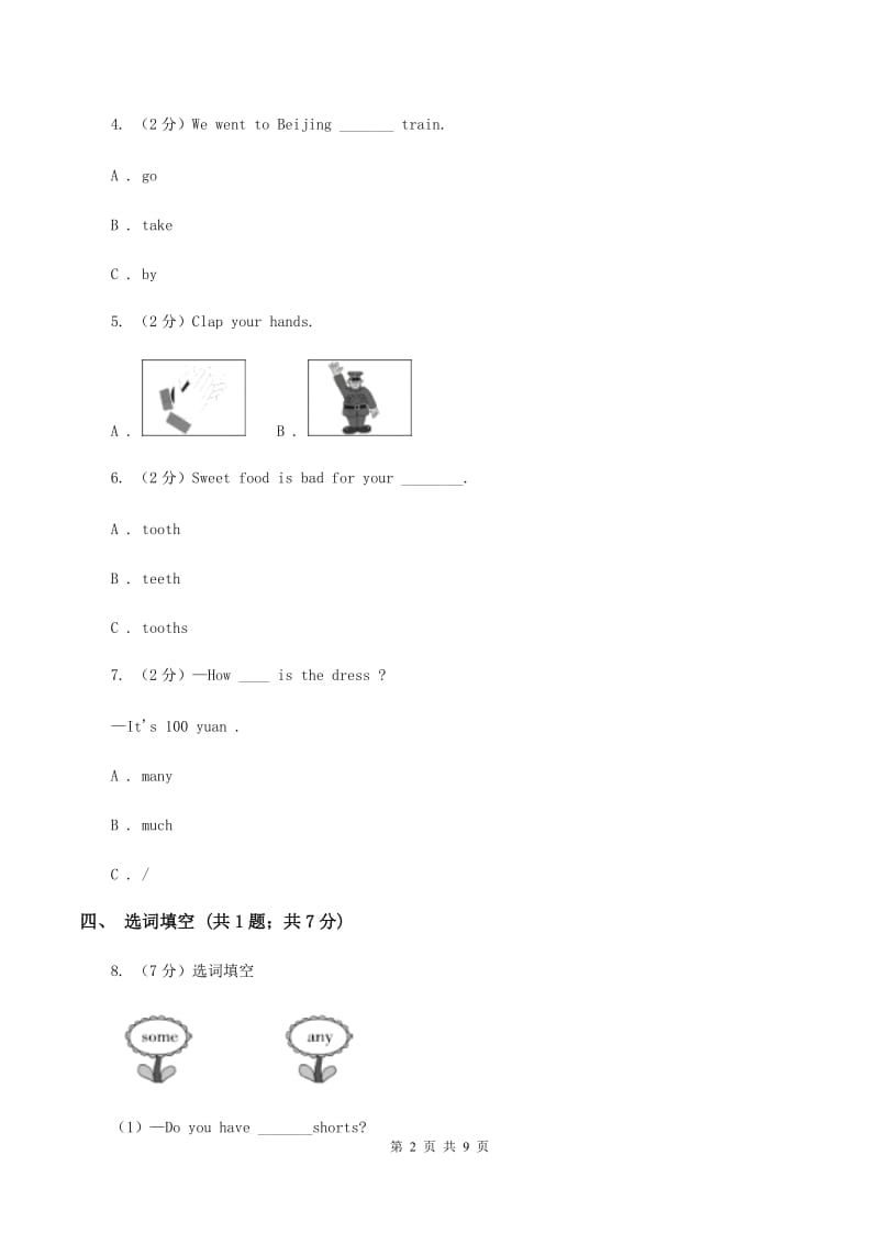 冀教版（三年级起点）小学英语五年级上册Unit 1 Lesson 2 What Do They Look Like_ 同步练习D卷.doc_第2页