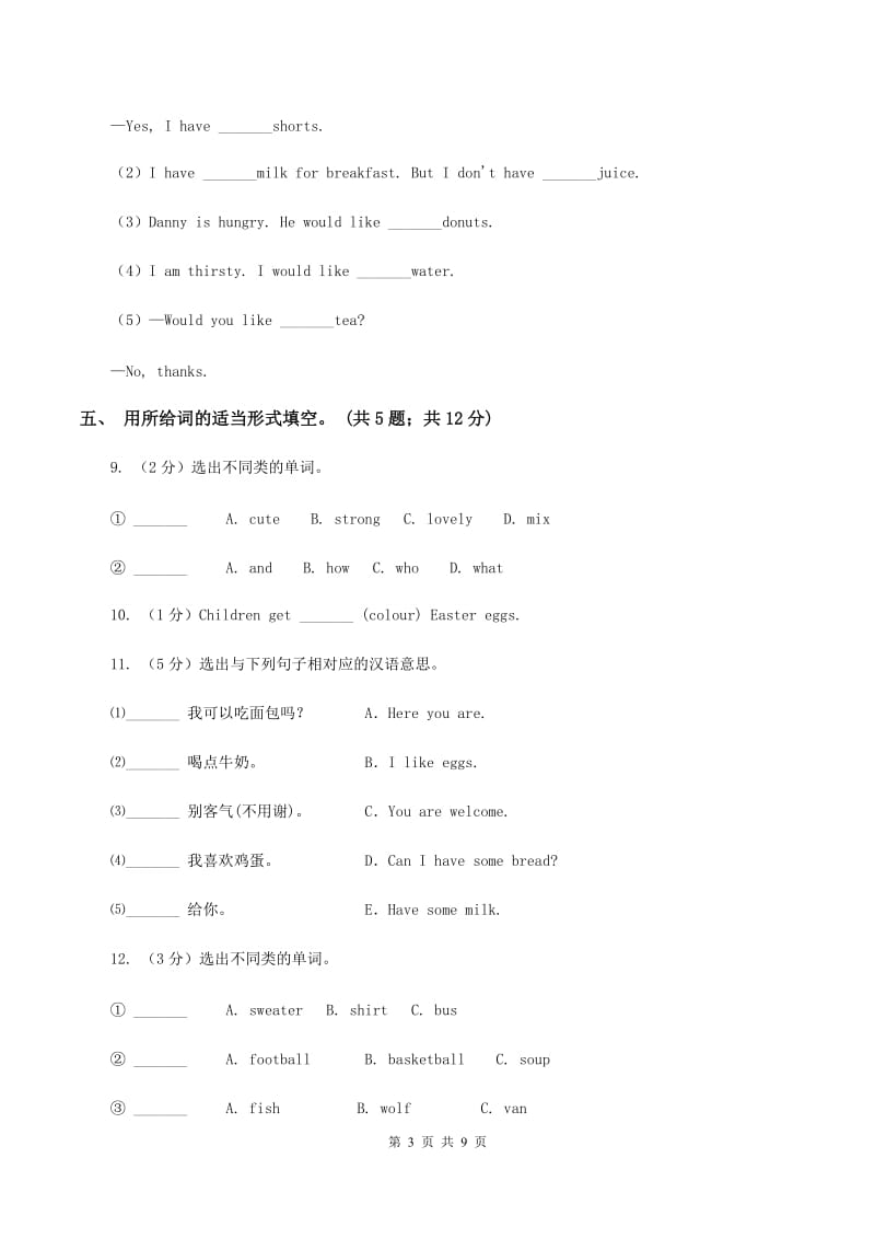 冀教版（三年级起点）小学英语五年级上册Unit 1 Lesson 2 What Do They Look Like_ 同步练习D卷.doc_第3页