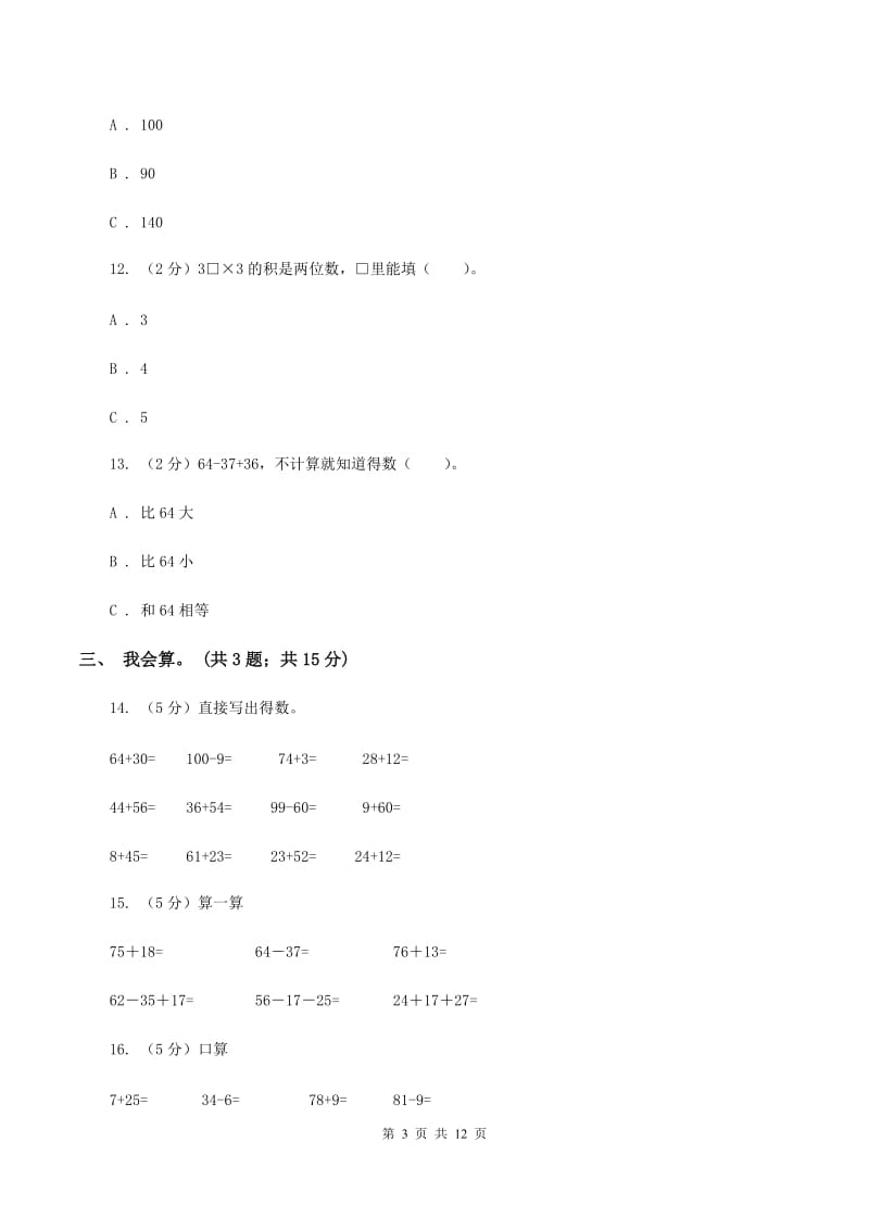 豫教版2019-2020学年二年级上册数学期中试卷（I）卷.doc_第3页