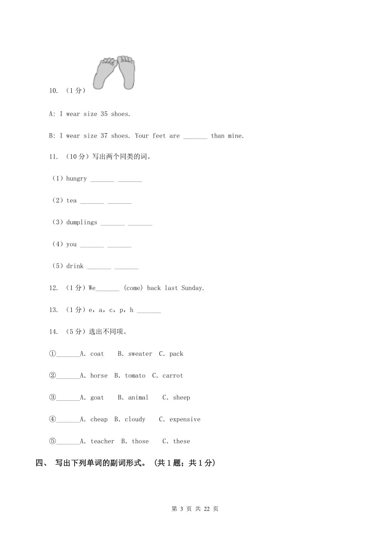 人教版(PEP)备考2020年小升初英语专题复习卷(六)形容词和副词（I）卷.doc_第3页