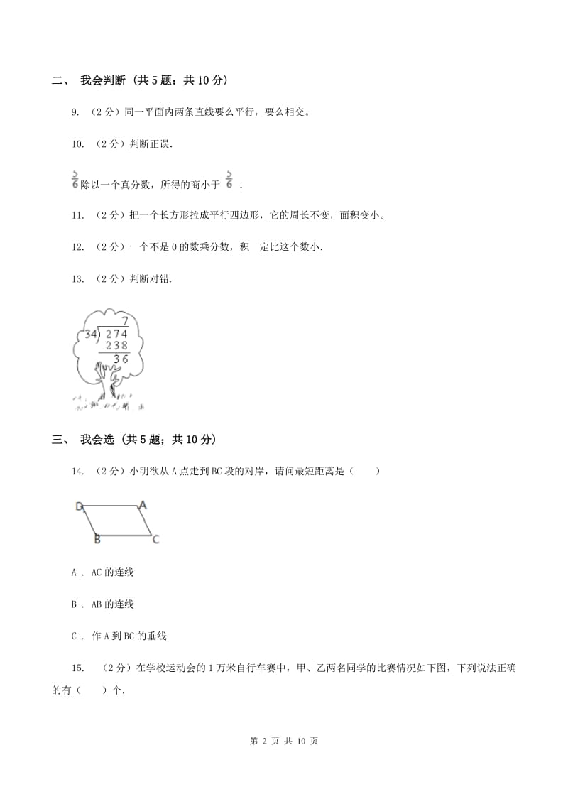 西南师大版2019-2020学年四年级上学期数学11月月考考试试卷（II ）卷.doc_第2页