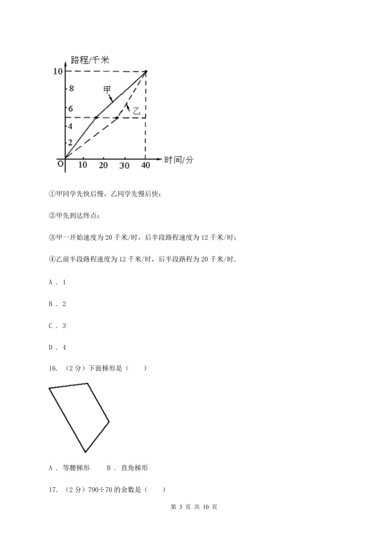 西南师大版2019-2020学年四年级上学期数学11月月考考试试卷（II ）卷.doc_第3页