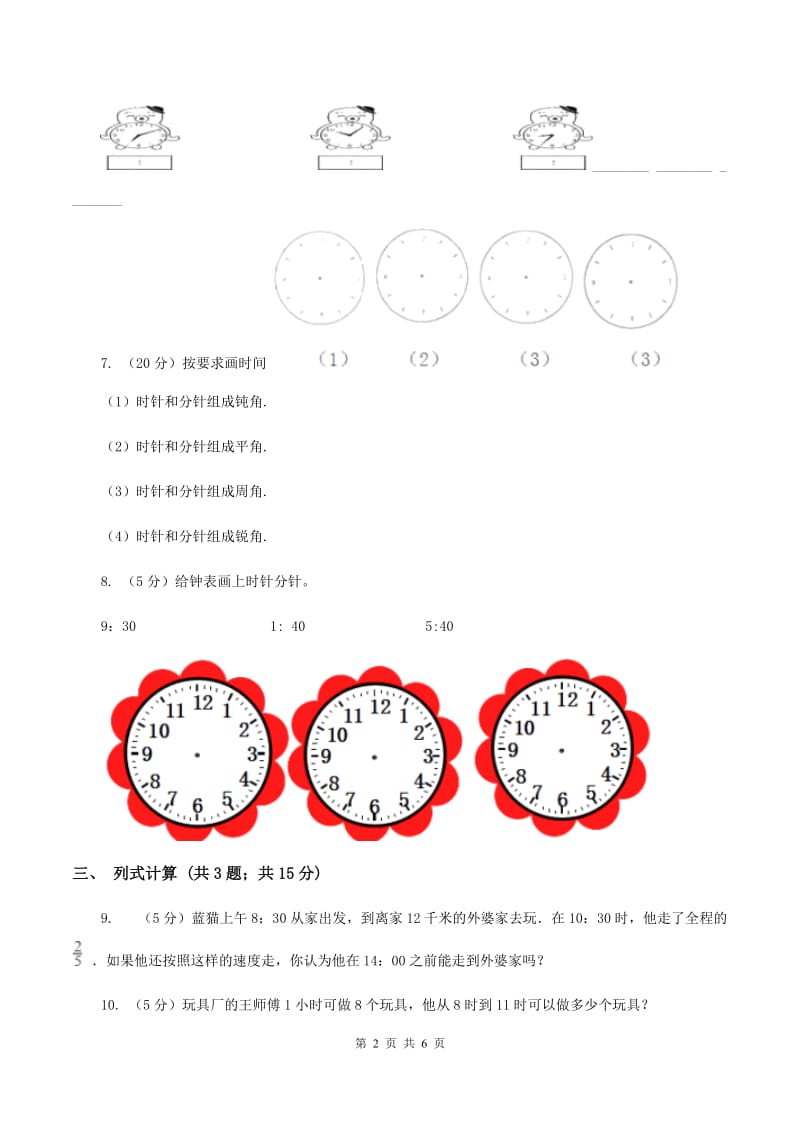 苏教版2.1 时分的认识 同步练习 （II ）卷.doc_第2页