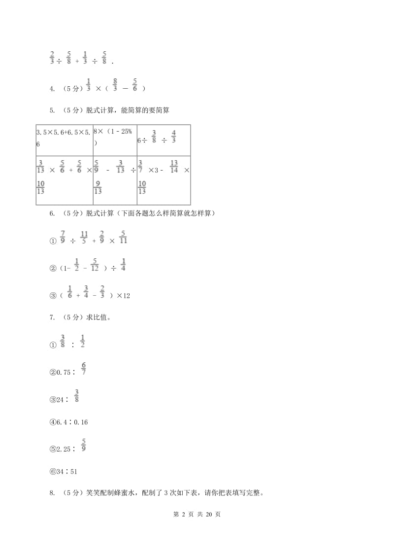 西南师大版2020年毕业数学试卷D卷.doc_第2页