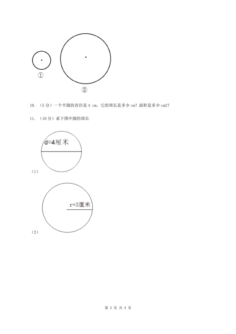 苏教版小学数学五年级下册6.3圆的周长同步练习 C卷.doc_第3页