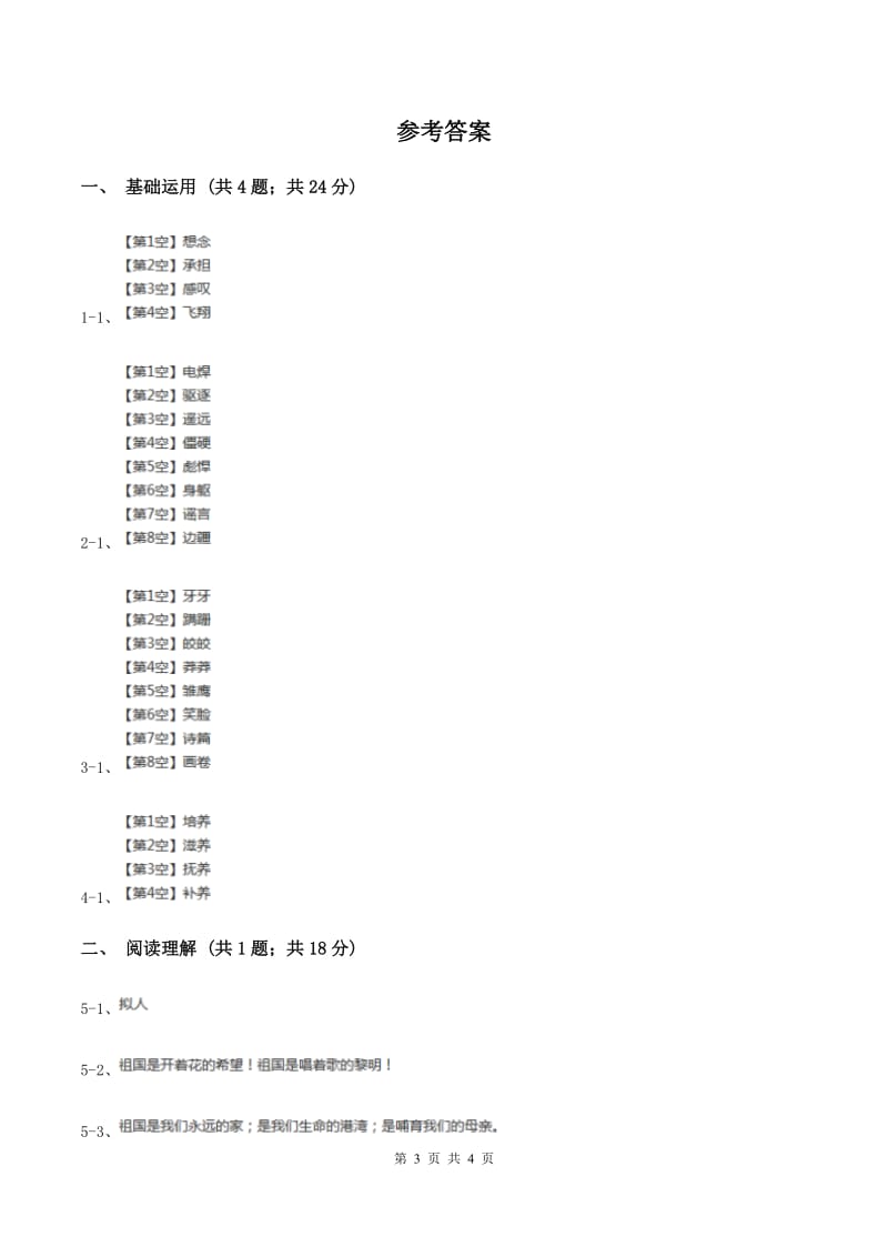 人教版（新课程标准）六年级上册语文第二组第8课中华少年同步练习D卷.doc_第3页