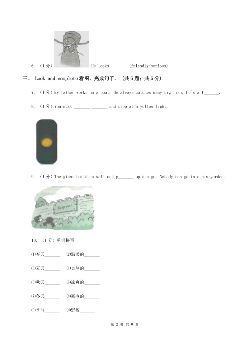 人教版(新起点)2019-2020学年小学英语五年级上学期期末考试试卷（II ）卷.doc_第2页