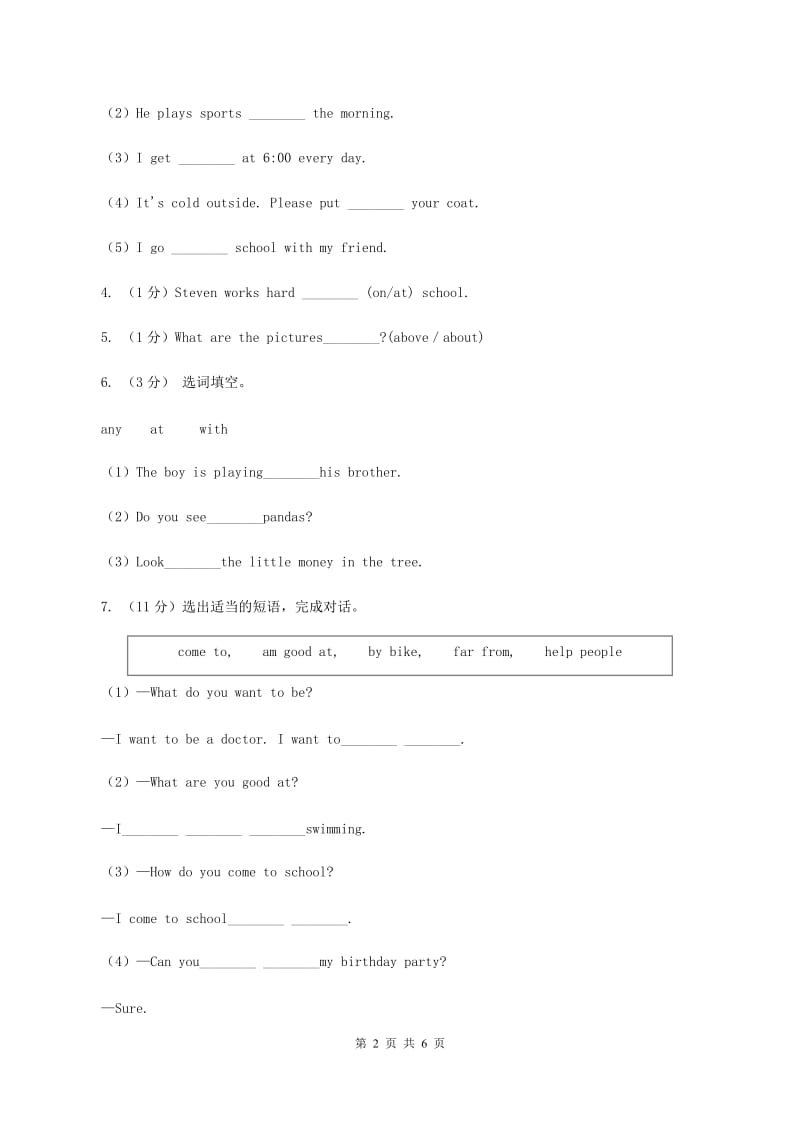 人教精通版小升初分班考试英语模拟试题(四)D卷.doc_第2页