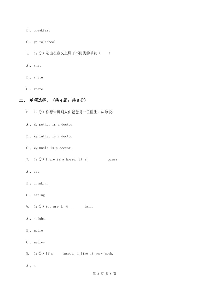 人教版（PEP）2019-2020学年小学英语四年级上册Unit 2 My schoolbag Part C 同步训练D卷.doc_第2页