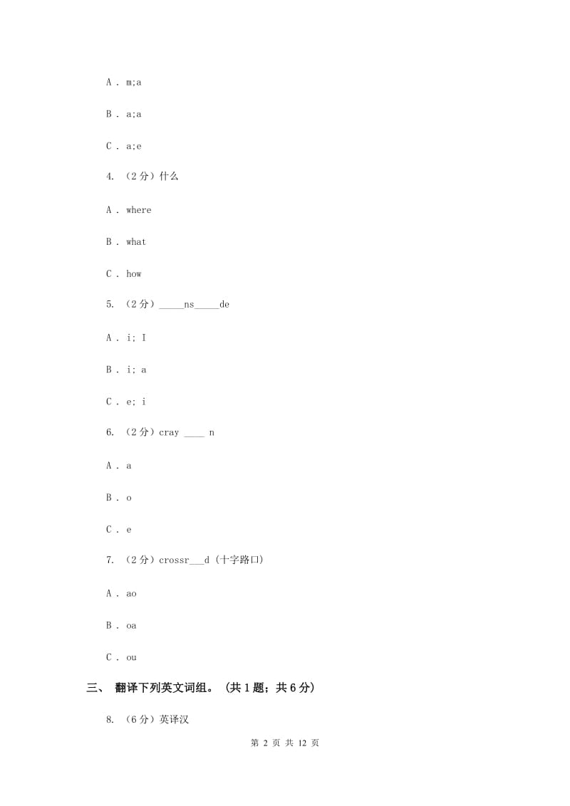 人教版（新起点）小学英语四年级下册Unit 1 My Neighbourhood 单元测试卷A卷.doc_第2页