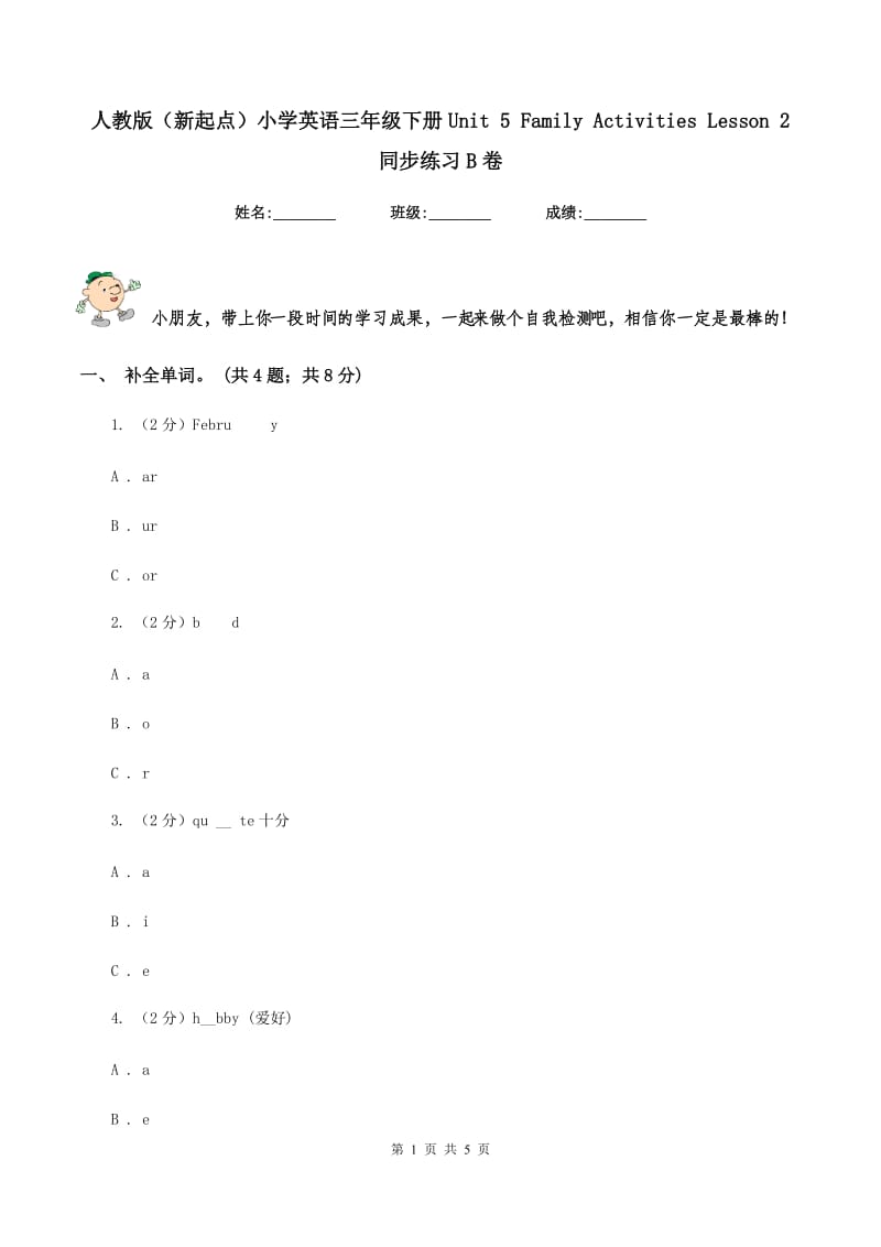 人教版（新起点）小学英语三年级下册Unit 5 Family Activities Lesson 2 同步练习B卷.doc_第1页