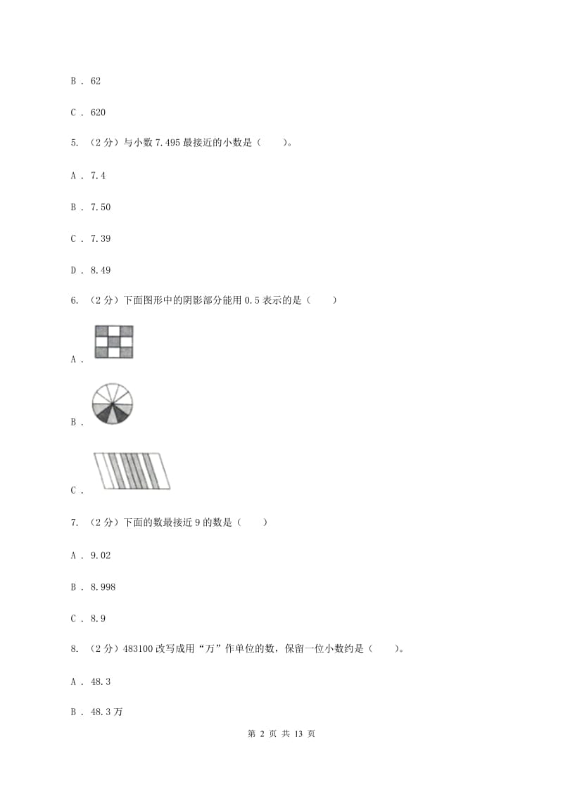 苏教版2019-2020学年四年级下学期数学第一次月考考试试卷C卷.doc_第2页