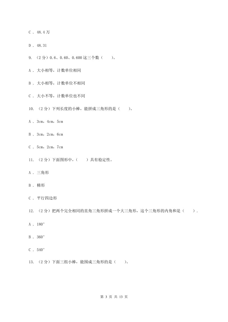 苏教版2019-2020学年四年级下学期数学第一次月考考试试卷C卷.doc_第3页