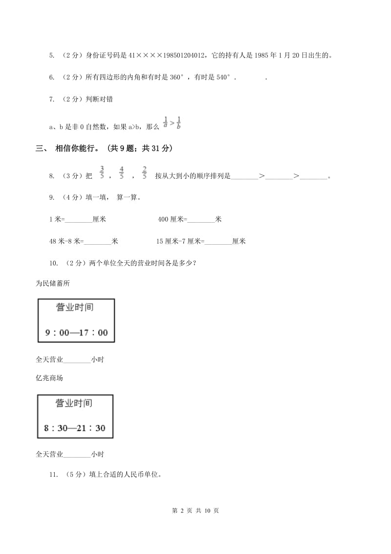 苏教版三年级上学期数学期末考试试卷A卷.doc_第2页